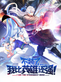不装了，我比英语雄还强动态漫画