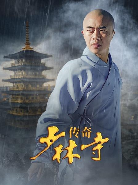 少林寺传奇