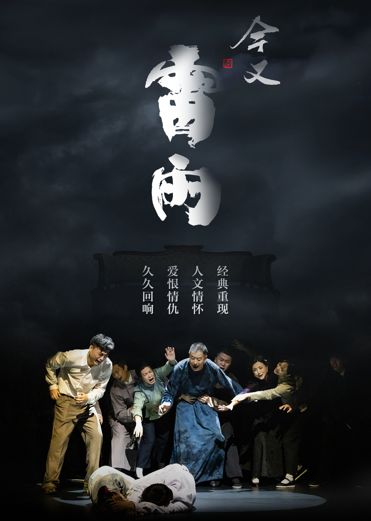 今又雷雨纪录片