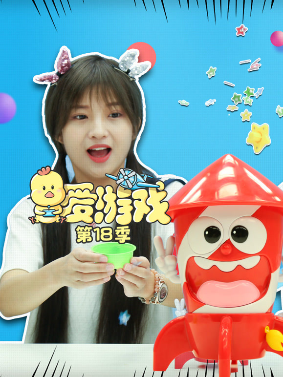 爱游戏第十八季