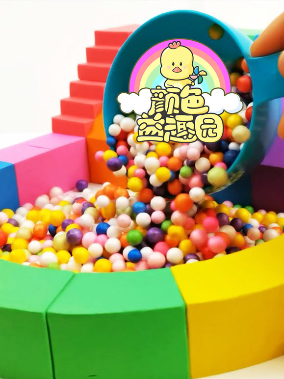 颜色益趣园第二十季