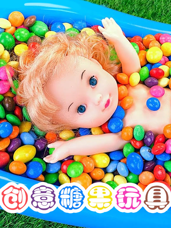 创意糖果玩具