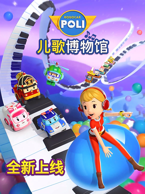 变形警车珀利音乐博物馆篇国语版