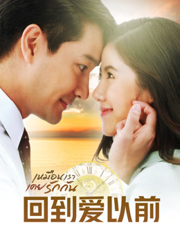 回到爱以前版