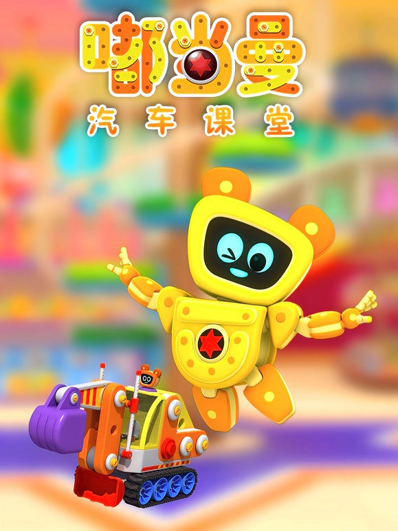 嘟当曼汽车课堂