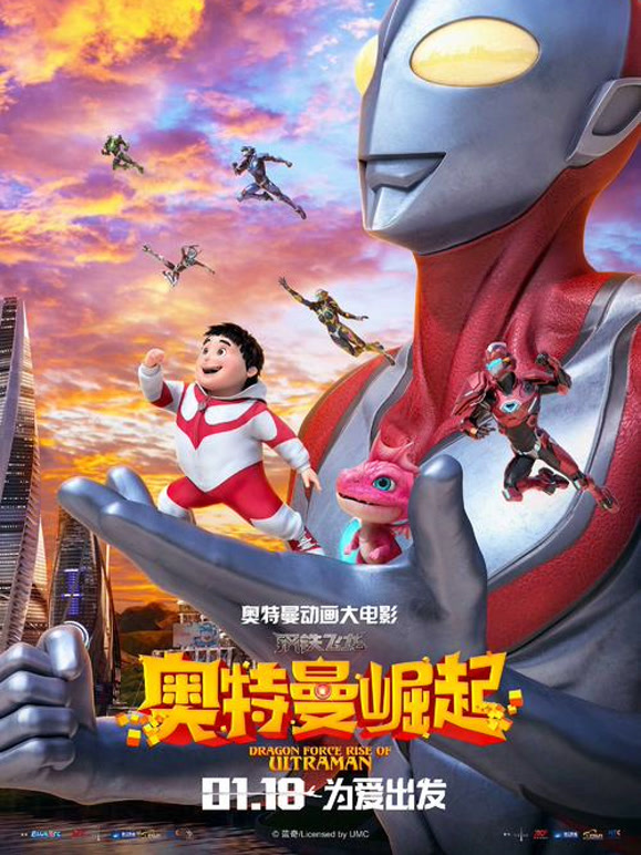 钢铁飞龙之奥特曼崛起精彩片段