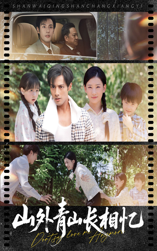 山外青山长相忆