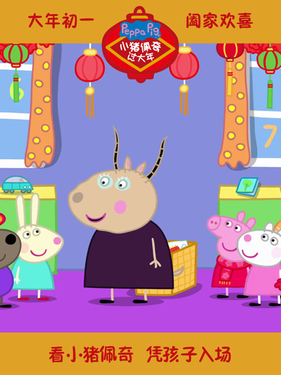小猪佩奇过大年精彩片段