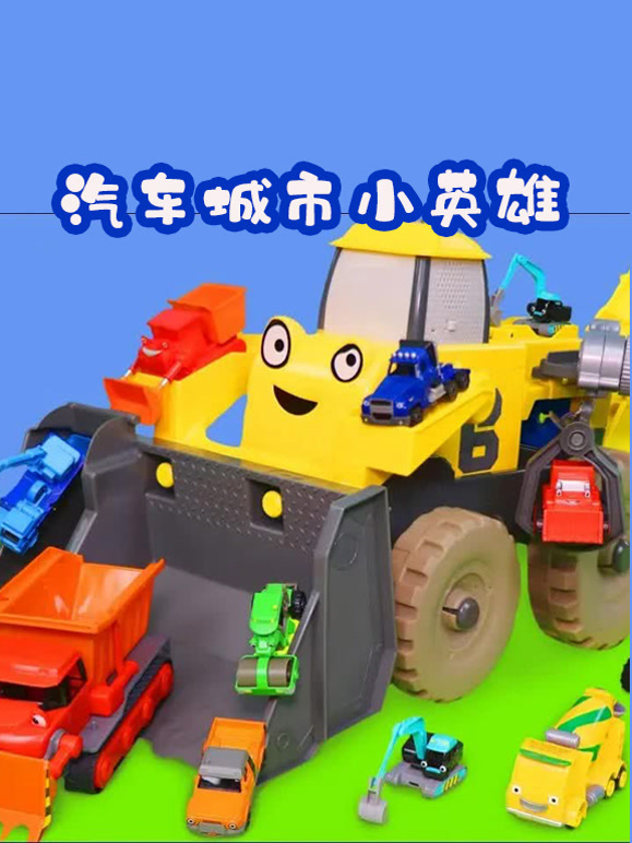 汽车城市小英语雄