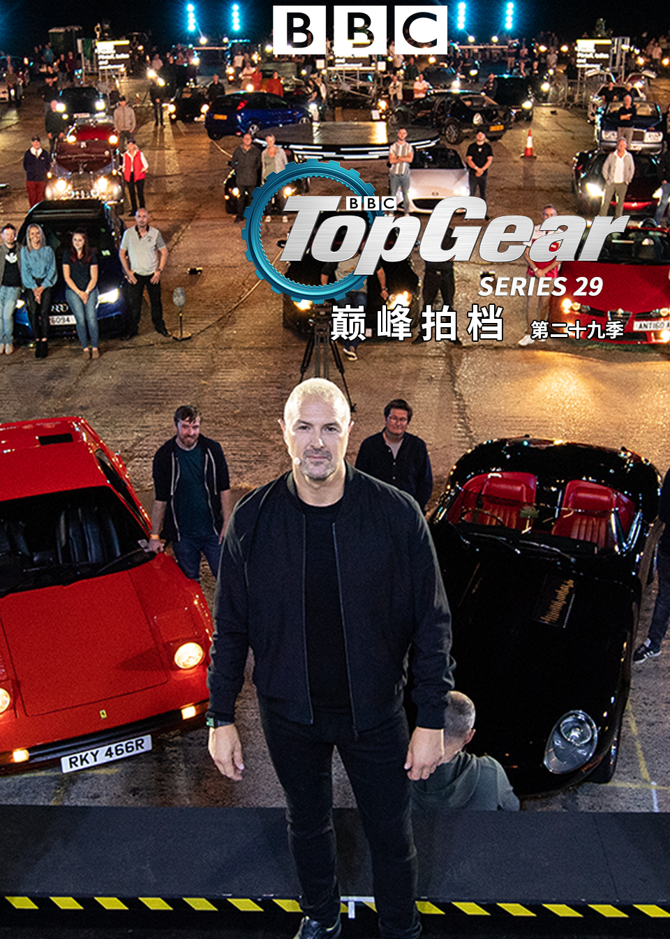 TopGear巅峰拍档第二十九季
