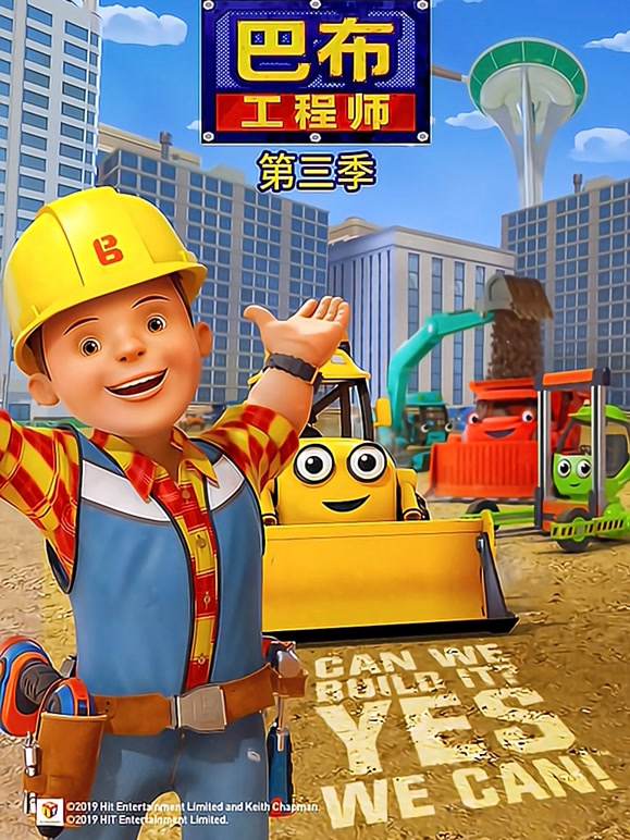 新巴布工程师第3季