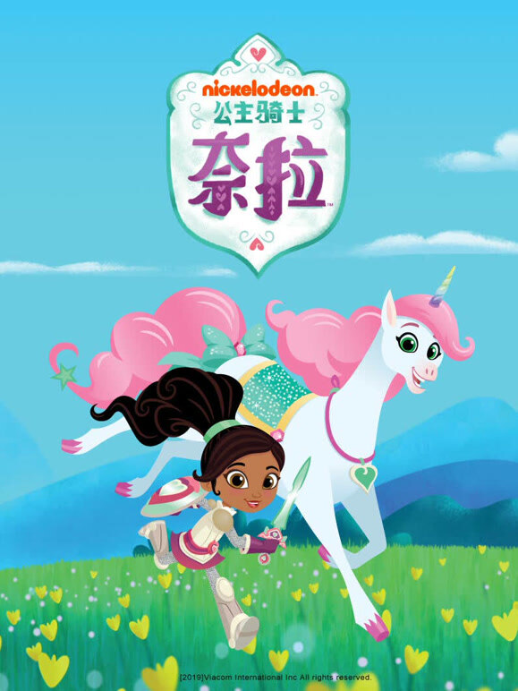 公主骑士奈拉第2季