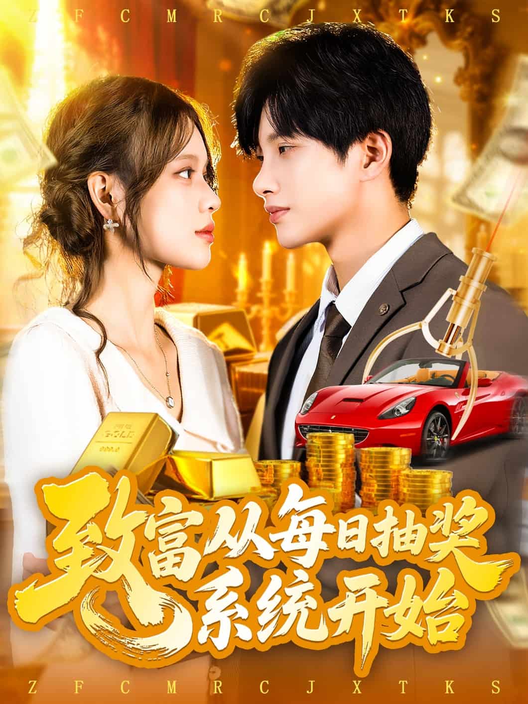 致富从每日语抽奖系统开始