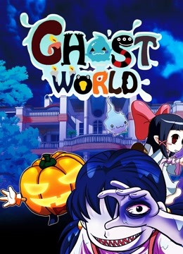 古灵精怪动态漫画画