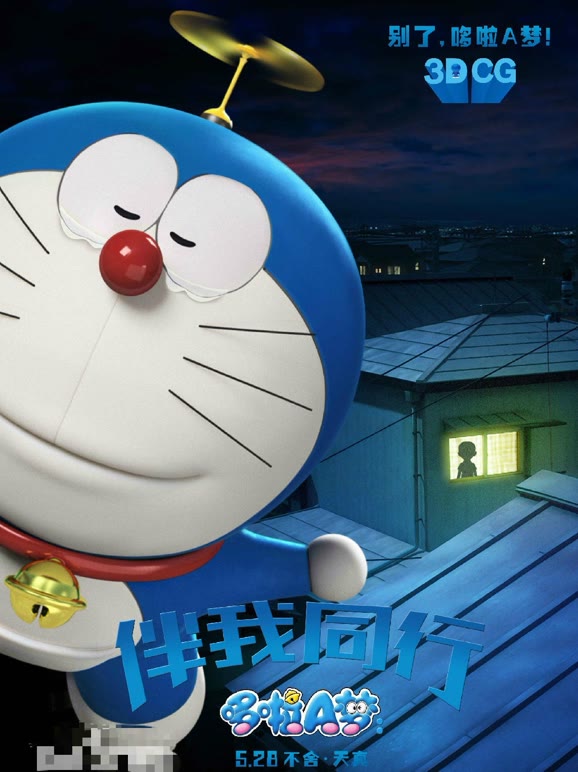 哆啦A梦伴我同行精彩片段