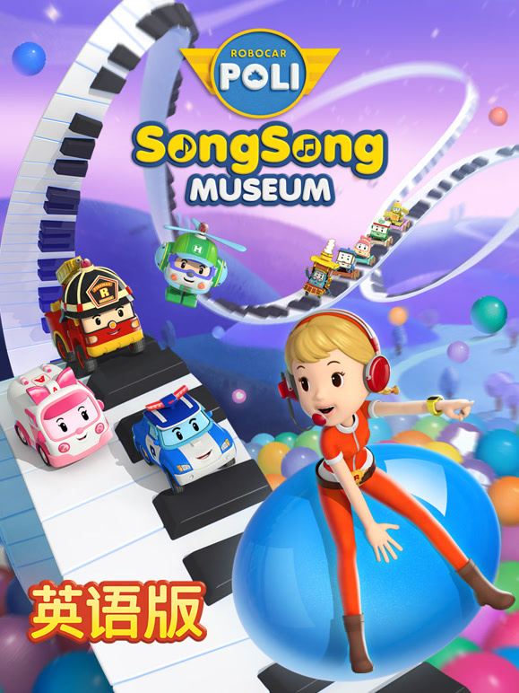 变形警车珀利音乐博物馆篇英语文版