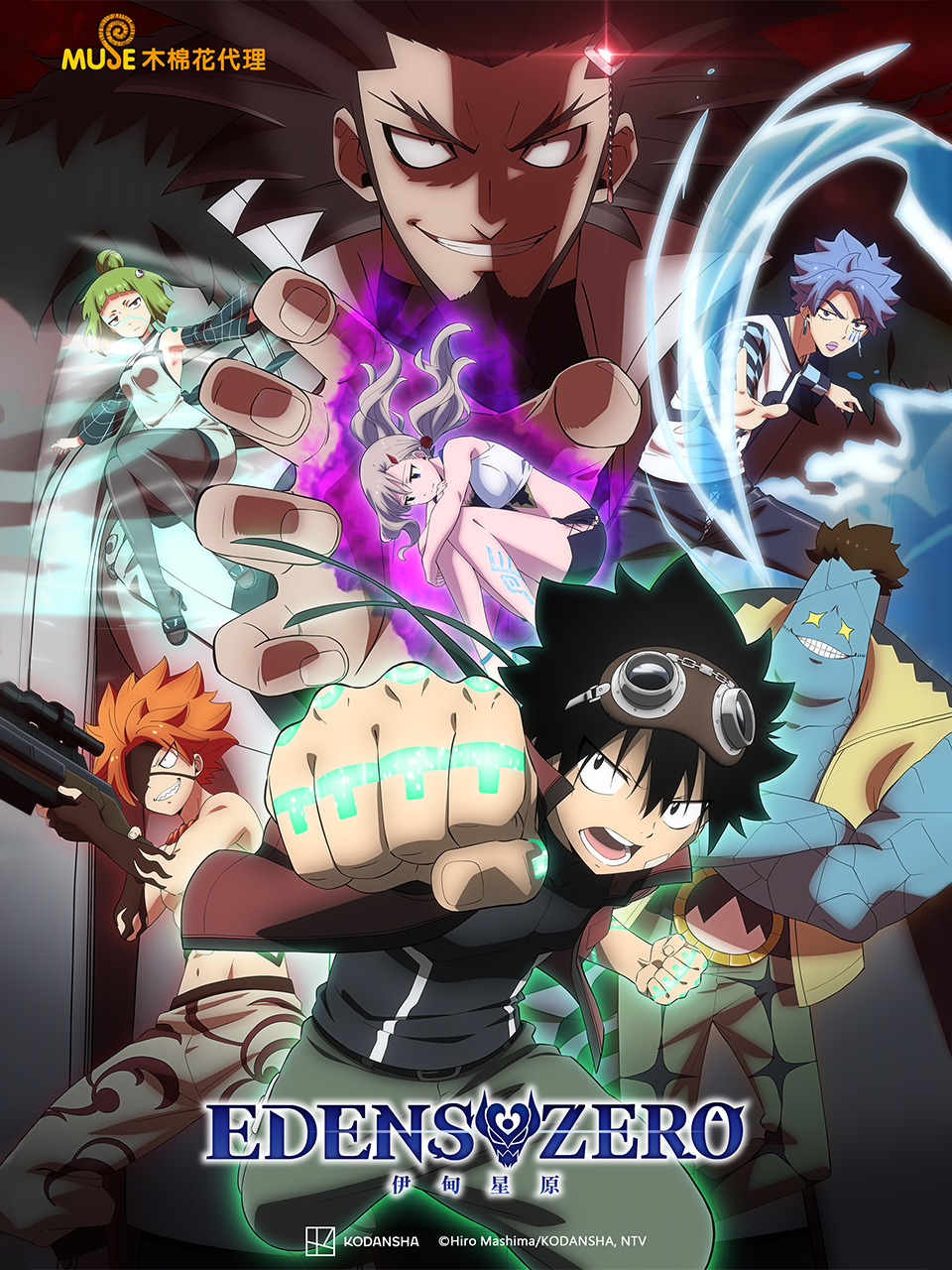 伊甸星原EDENSZERO2