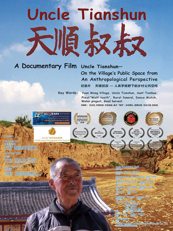 天顺叔叔人类学视野