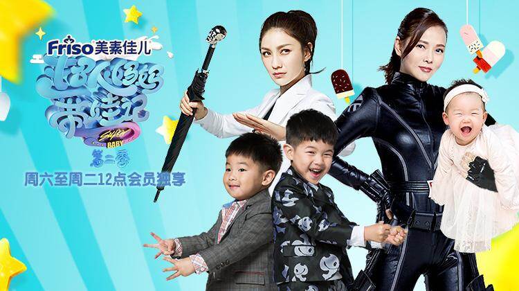 超人妈妈带娃记2017