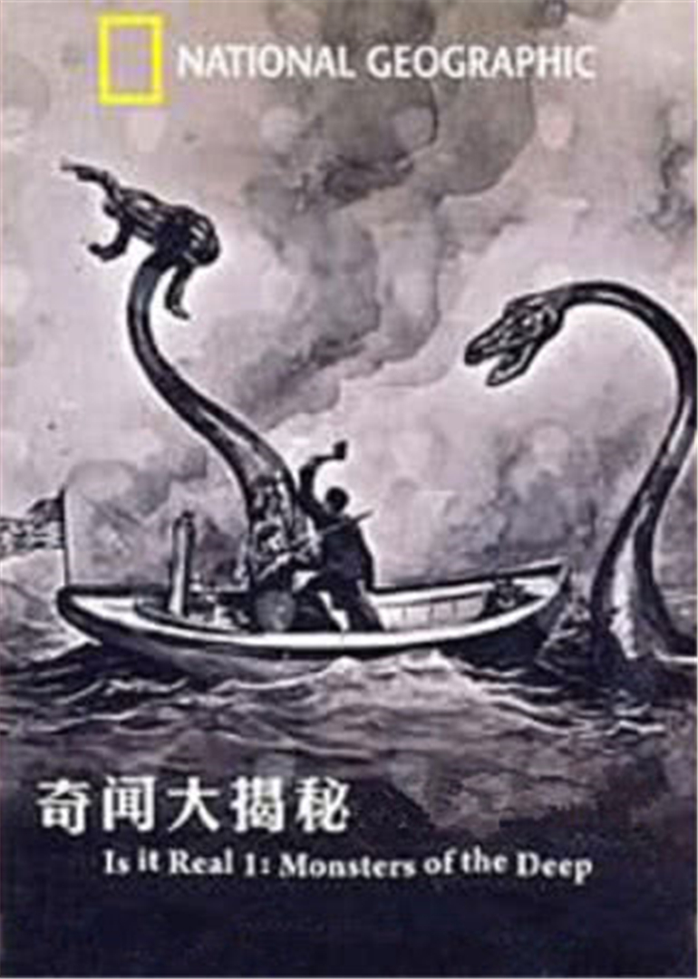 国家地理奇闻大揭秘