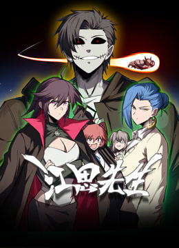 江思先生动态漫画画