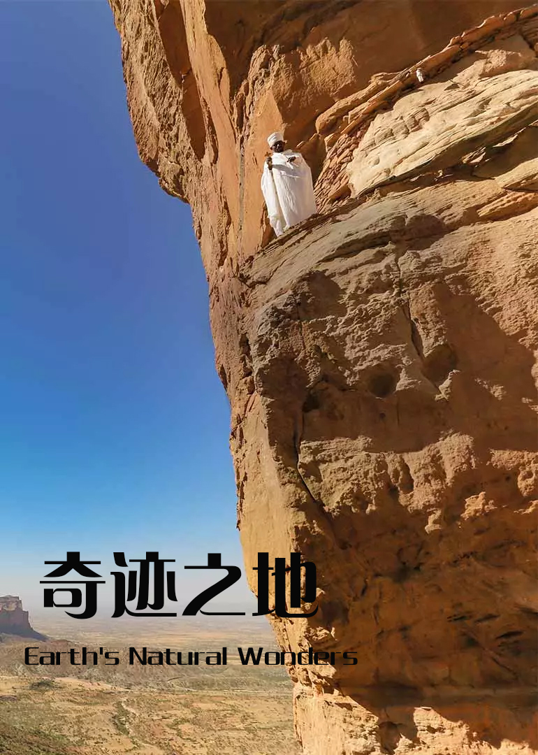 奇迹之地英语语