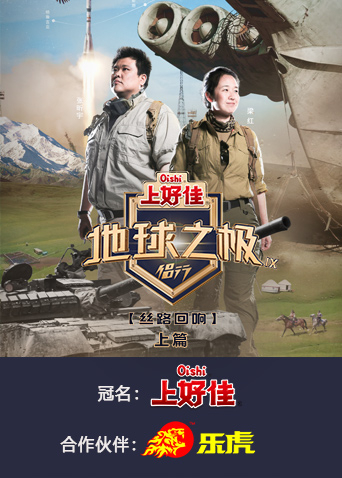 地球之极侣行9上篇