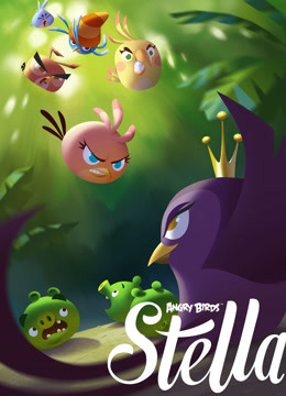 愤怒的小鸟之史黛拉2