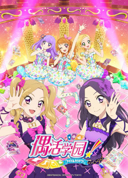 偶活学园4日语文版