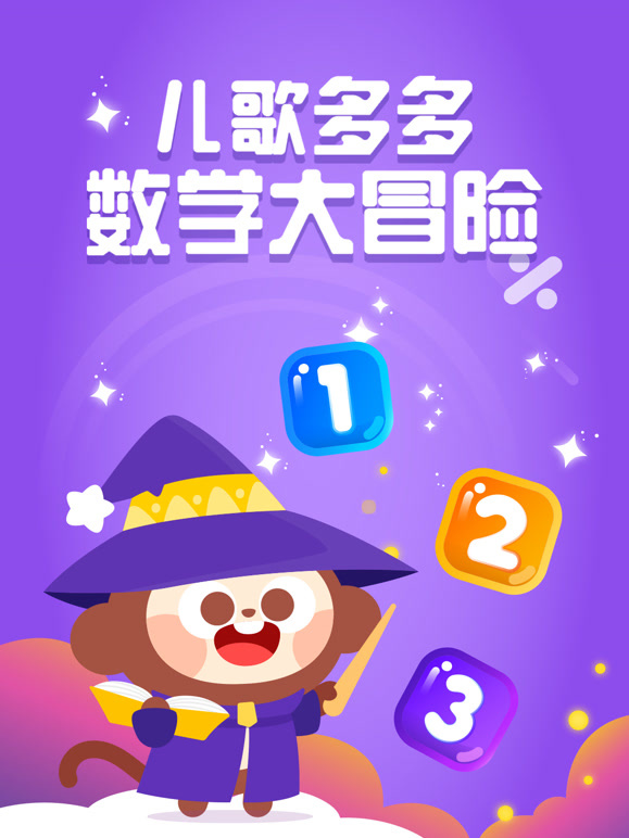 多多数字大冒险