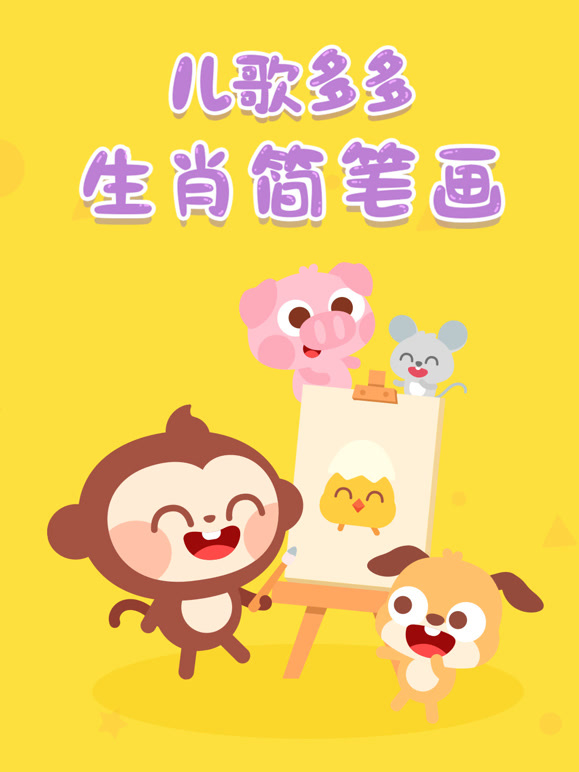 多多生肖简笔画