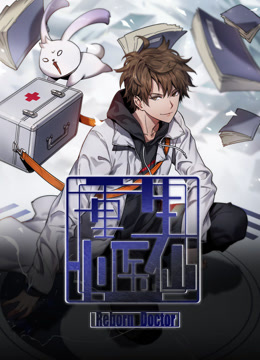 重生小医仙动态漫画画