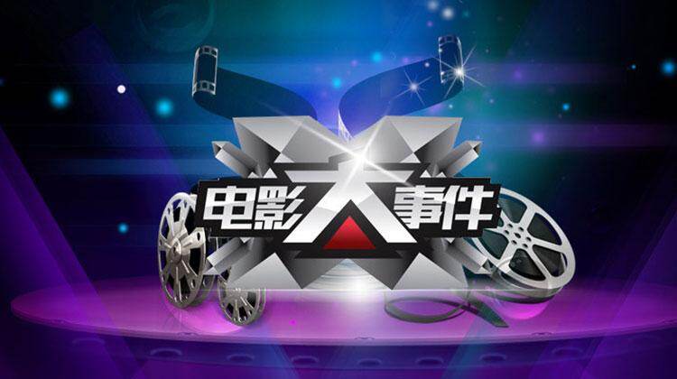 电影大事件2013