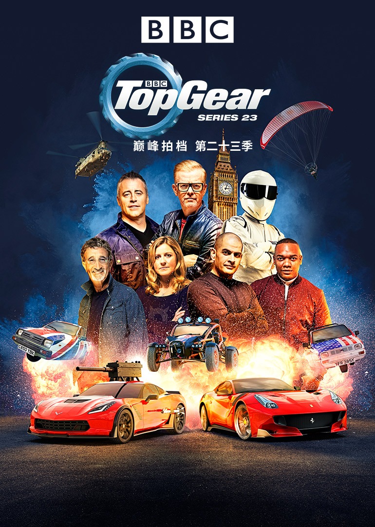 TopGear巅峰拍档第二十三季