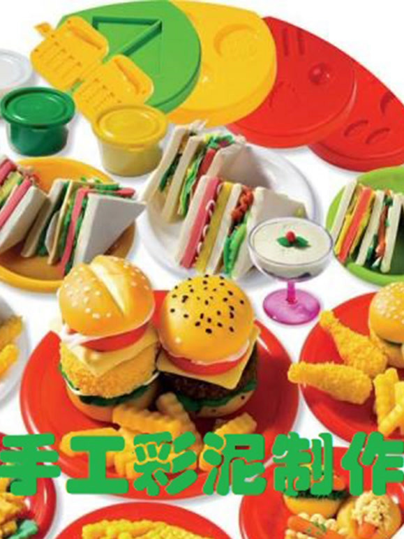 手工彩泥制作