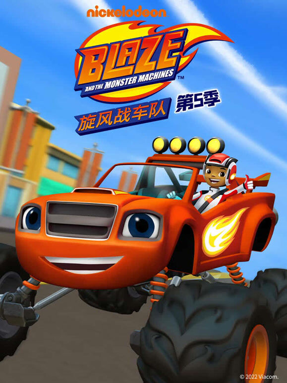 旋风战车队第5季英语文版