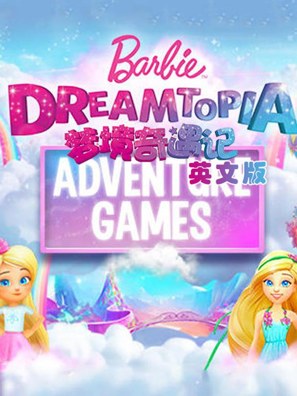 芭比之梦境奇遇记英语文版