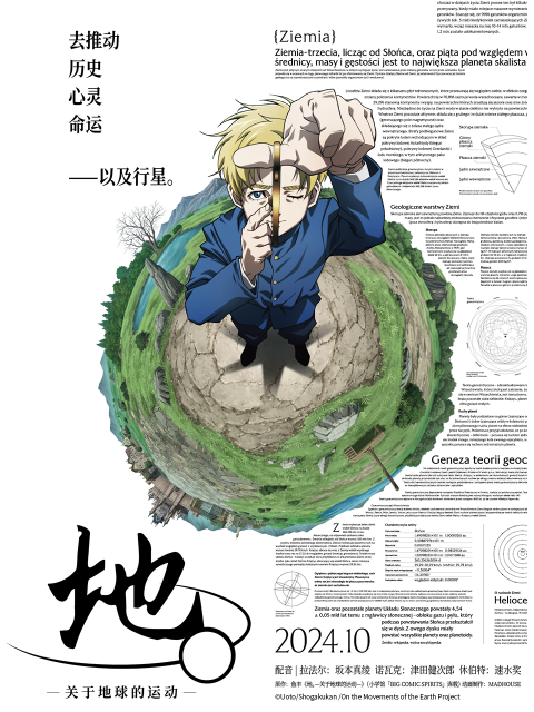 地―关于地球的运动―