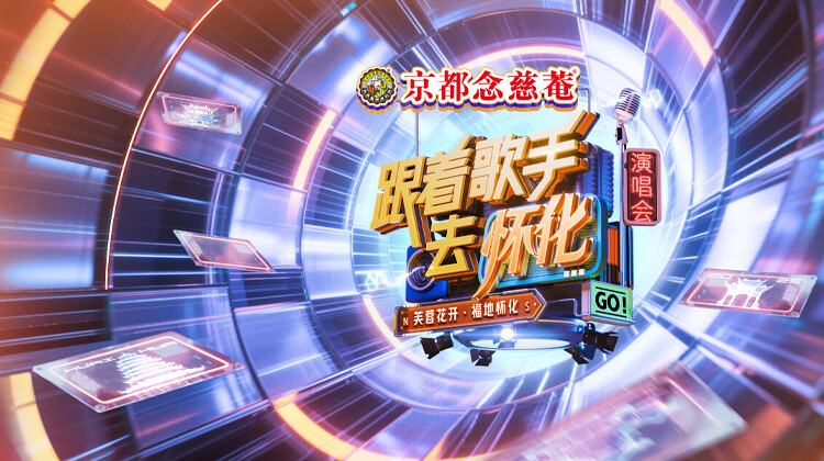 跟着歌手去怀化芙蓉花开福地怀化演唱会