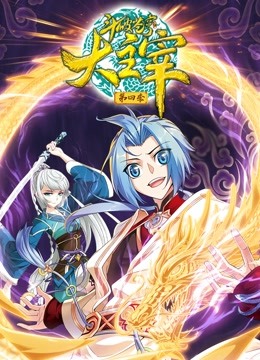 斗破苍穹之大主宰动态漫画4