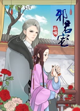 邪君宠貂蝉动态漫画画