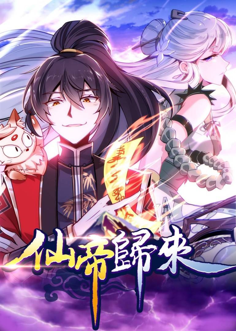 仙帝归来动态漫画画