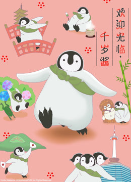 欢迎光临千岁酱版