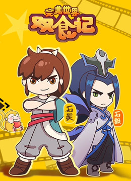 完美世界双食记1