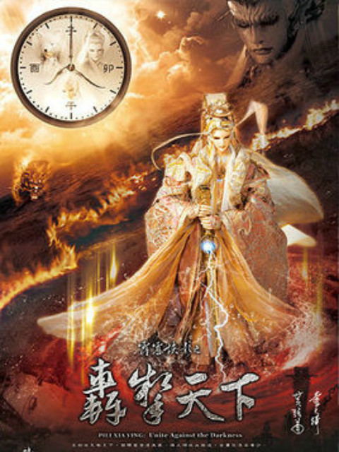 霹雳侠影之轰掣天下版免费