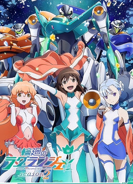 轮回的拉格朗日语2