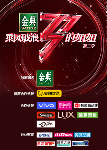 乘风破浪的姐姐2