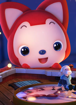 阿狸童话故事集1