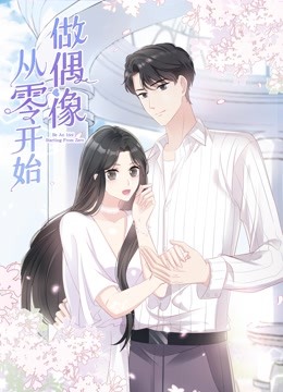 从零开始做偶像动态漫画画