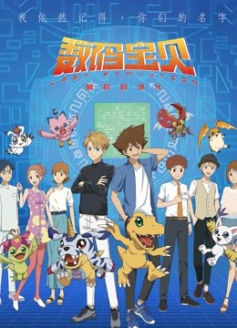 数码宝贝最后的进化日语语版